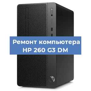 Замена блока питания на компьютере HP 260 G3 DM в Екатеринбурге